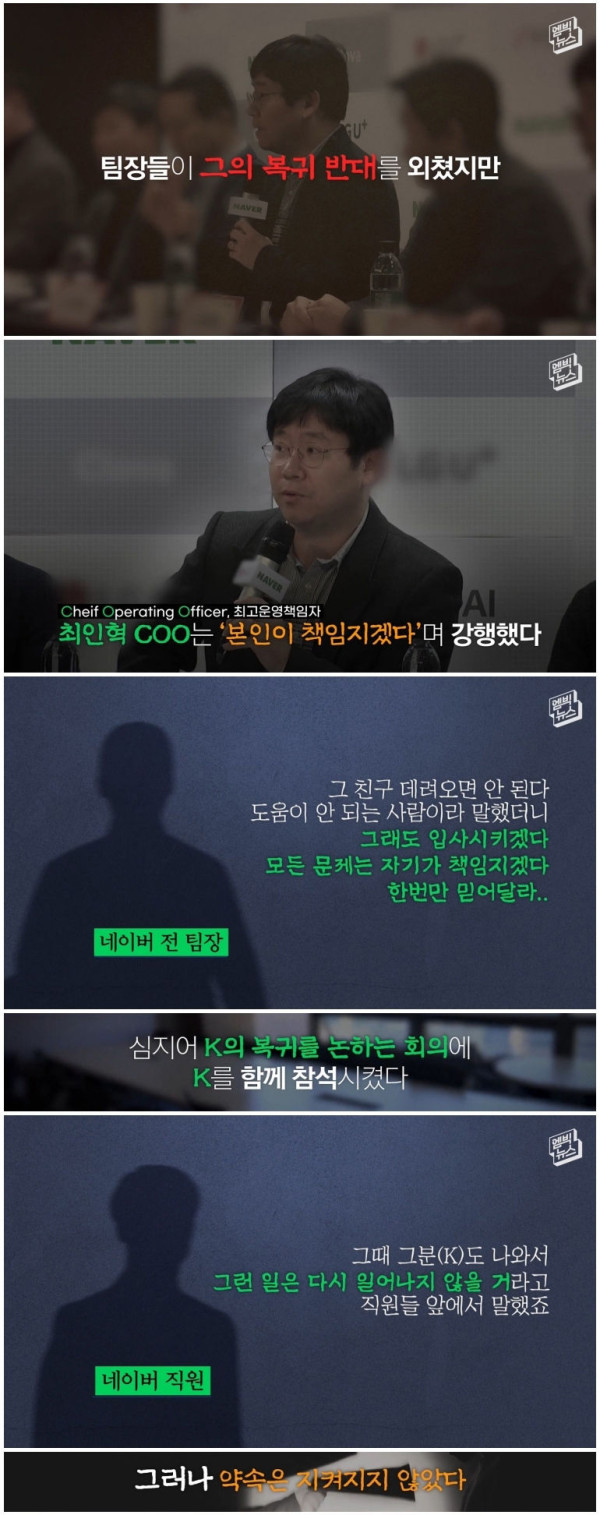 한 사람을 죽음에 이르게 한 네이버 갑질 임원