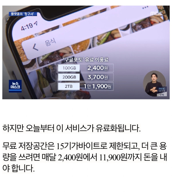 돈을 받기 시작한 구글포토