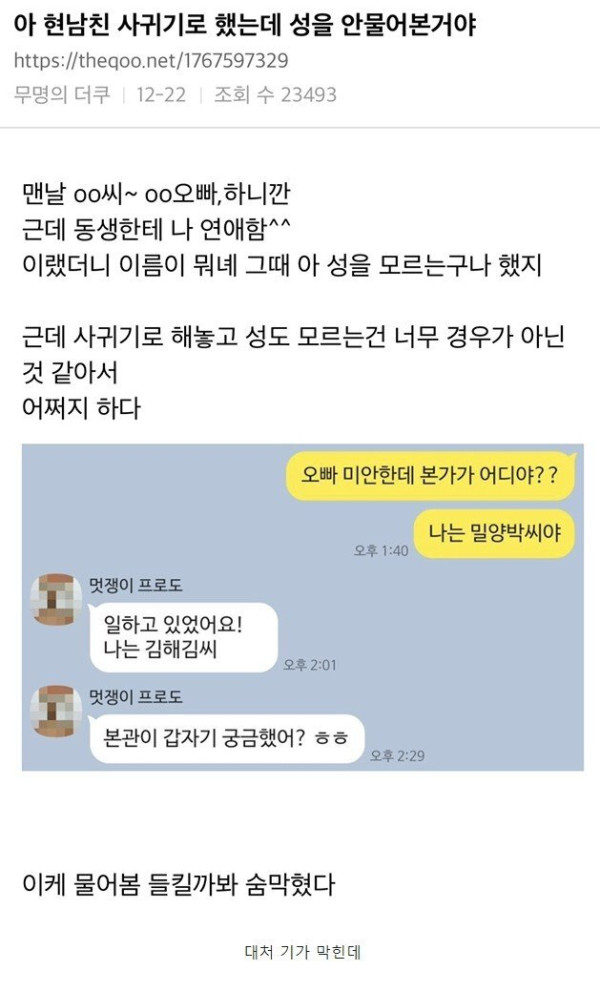 남친 성을 몰랐던 처자의 대처