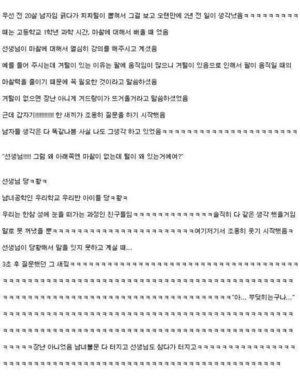 고딩때 선생님도 당황했던 질문