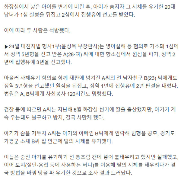 신생아 죽이고, 반성문 32회 제출했더니 집행유예