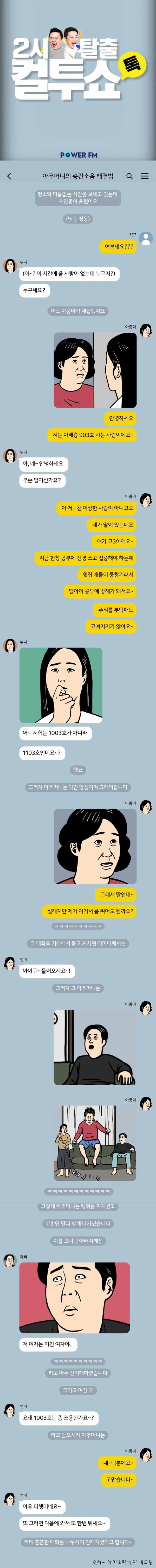 903호 아줌마의 층간소음 해결법