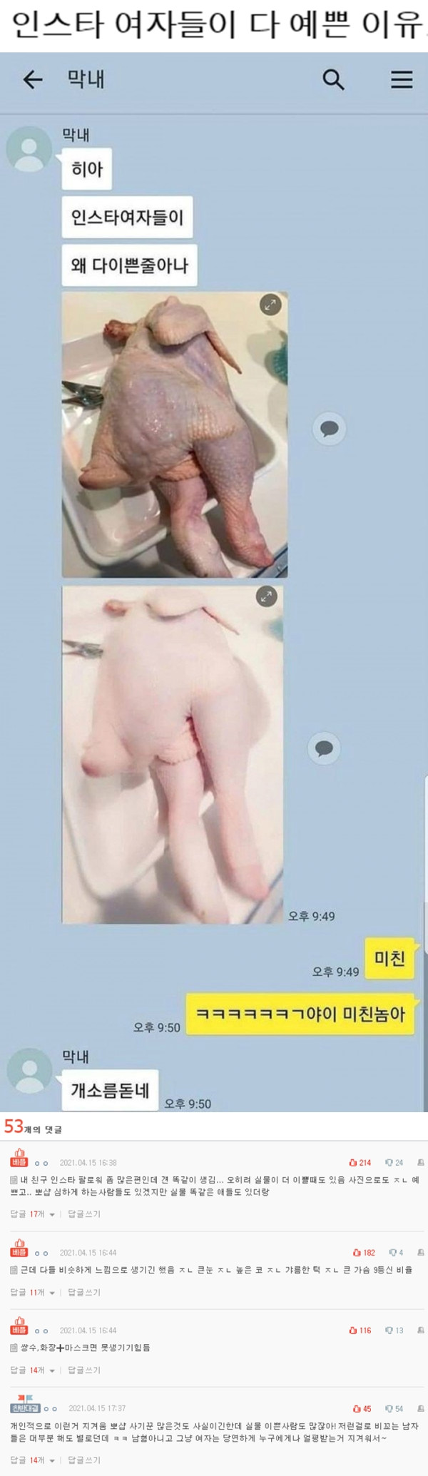 인스타 여자들이 다 예쁜 이유