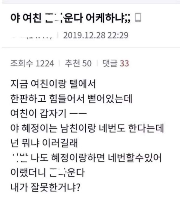 진심을 말해버린 남친