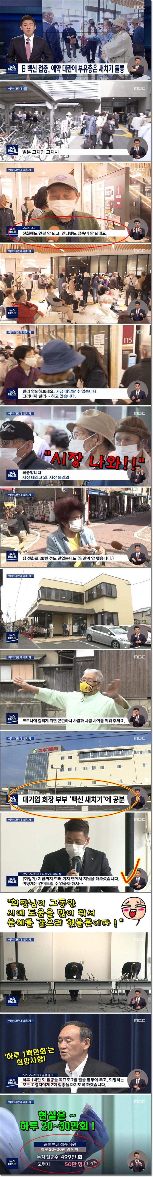 백신때문에 난리난 일본 근황 ㄷㄷㄷㄷ