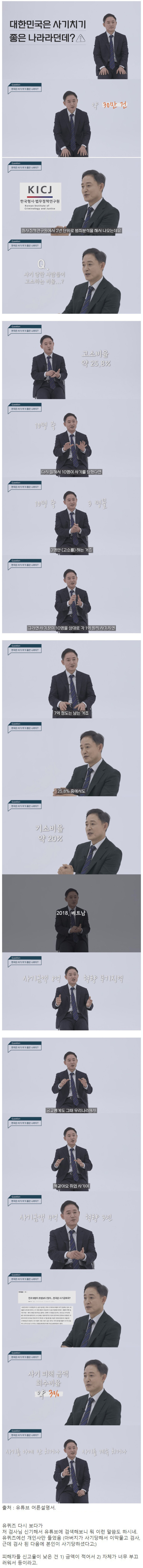 대한민국은 사기치기 좋은 나라라던데???
