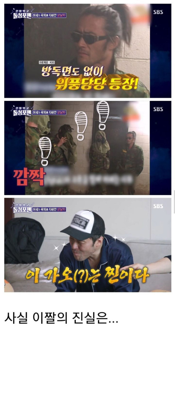 최민수 화생방짤의 진실