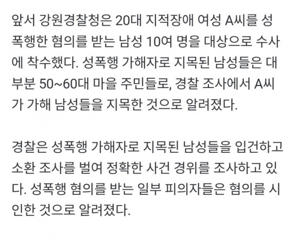 지적장애 20대녀 성폭행한 마을주민들