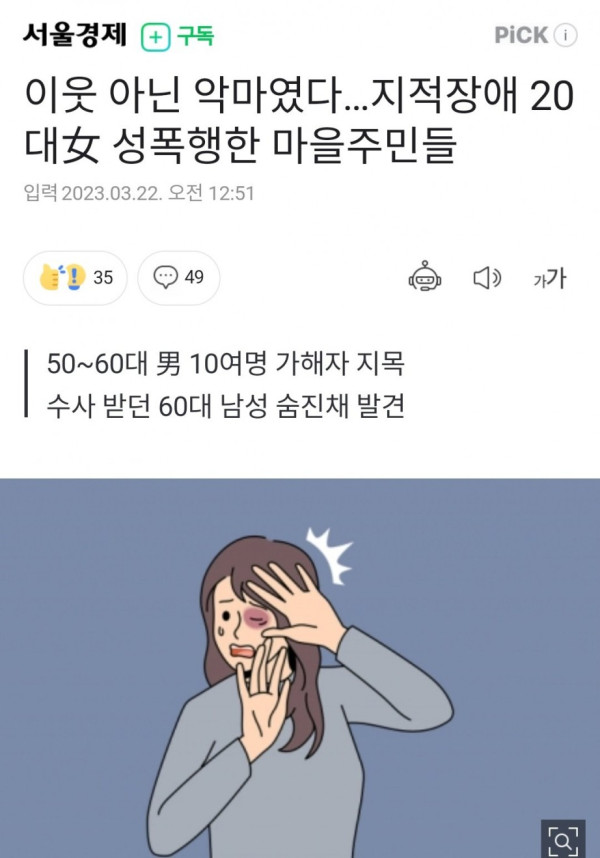 지적장애 20대녀 성폭행한 마을주민들