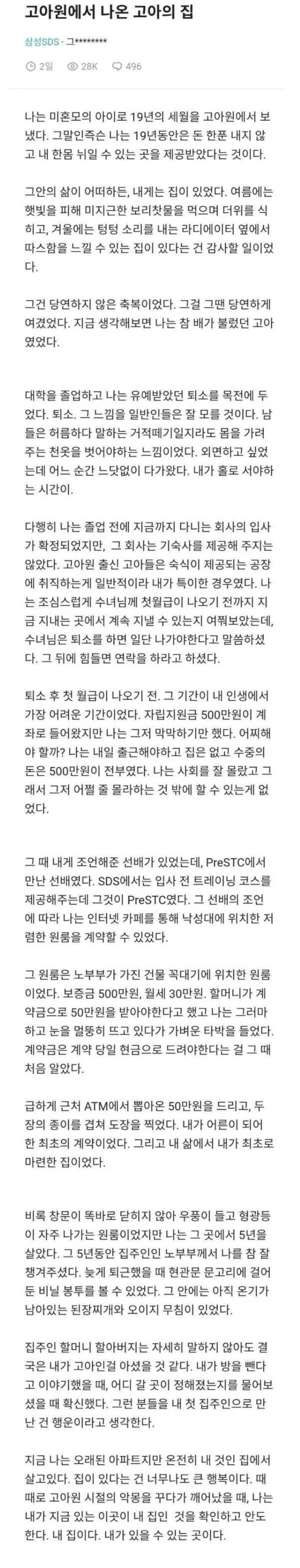 보육원에서 나온 아이의 첫 집