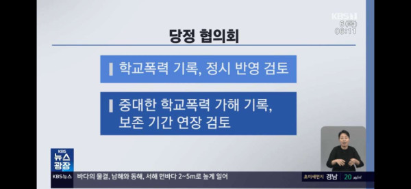 학폭 가해자들.. 취업에까지 불이익 주는 것도 검토