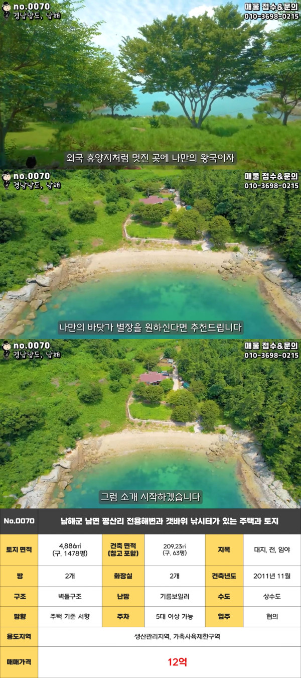 매물로 나온 바닷가가 바로 앞에 있는 집