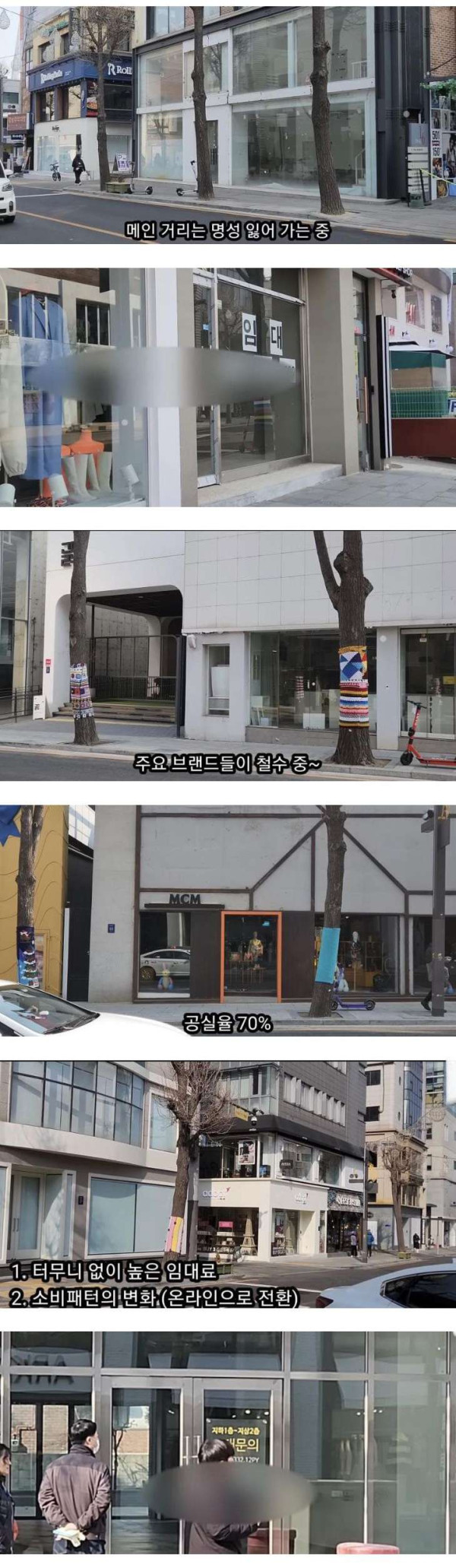 가로수길 상권 근황