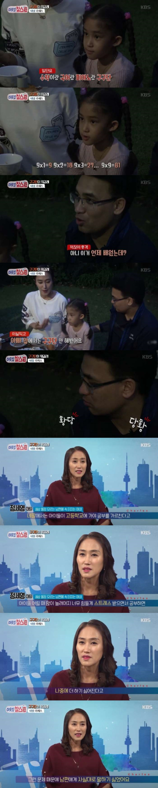 네팔 아빠와 한국 엄마의 교육관 차이