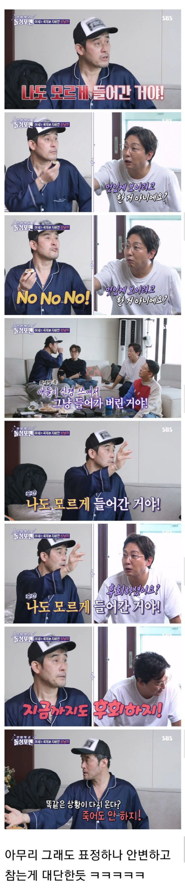 최민수 화생방짤의 진실