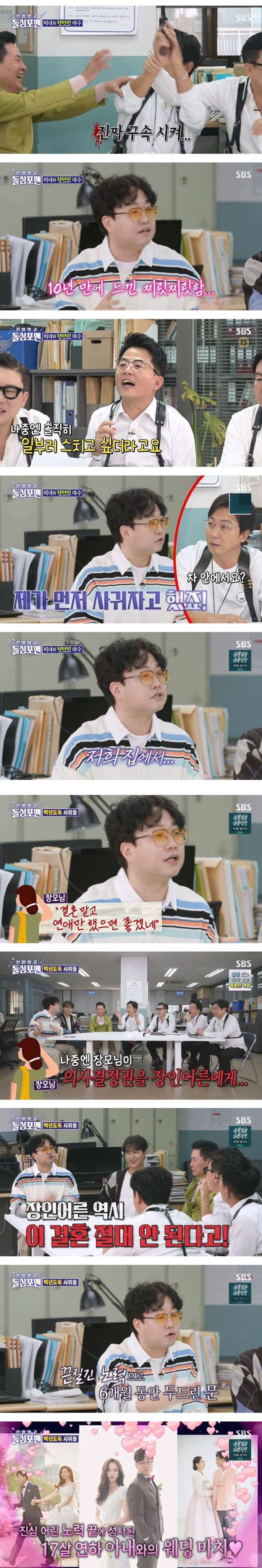 개그맨 박휘순이 17살 연하 아내와 사귄 방법