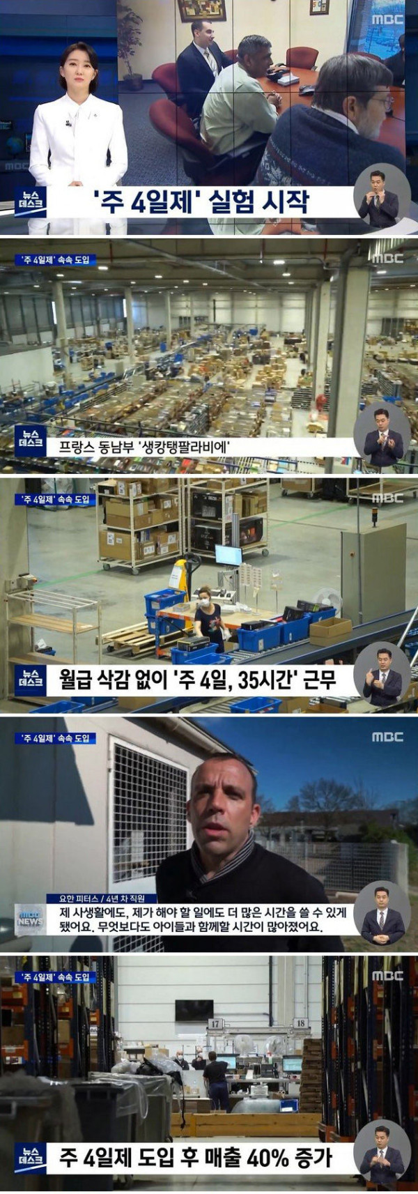 프랑스에서 "주4일제" 실험시작