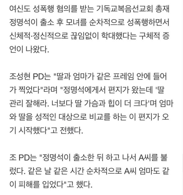 드라마 나는신이다 JMS 출소후.. 모녀 성폭행