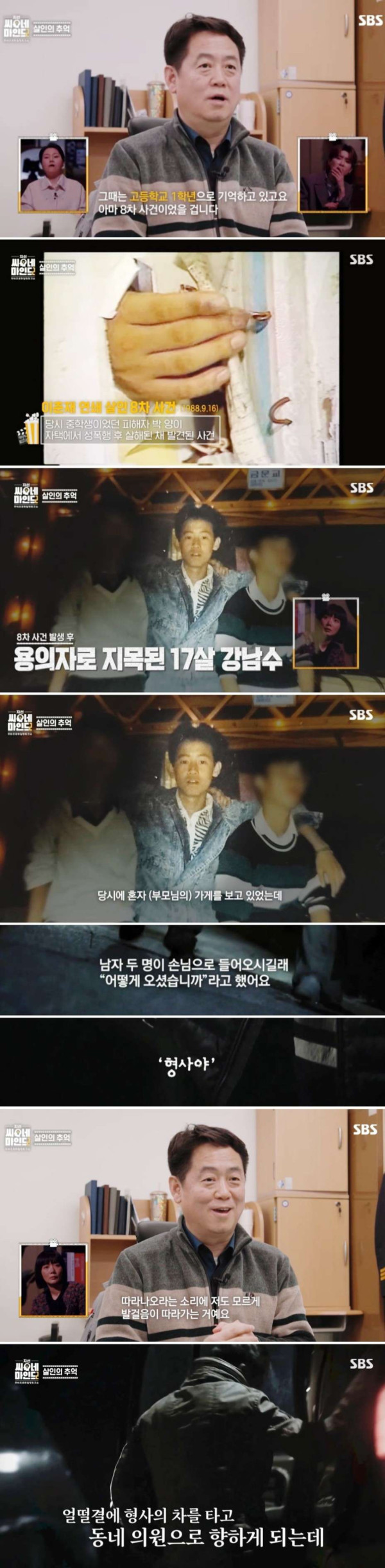 화성연쇄살인사건의 용의자로 지목되었던 한 고등학생