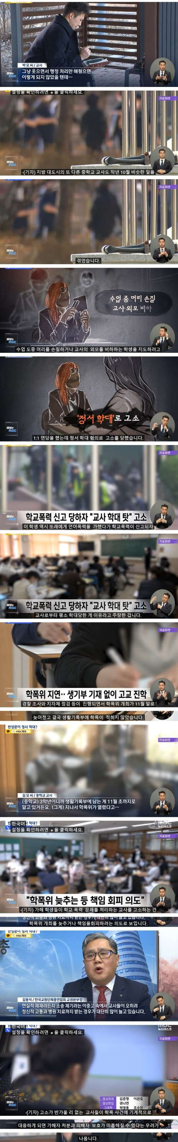 학폭 가해자한테 고소당하는 교사들