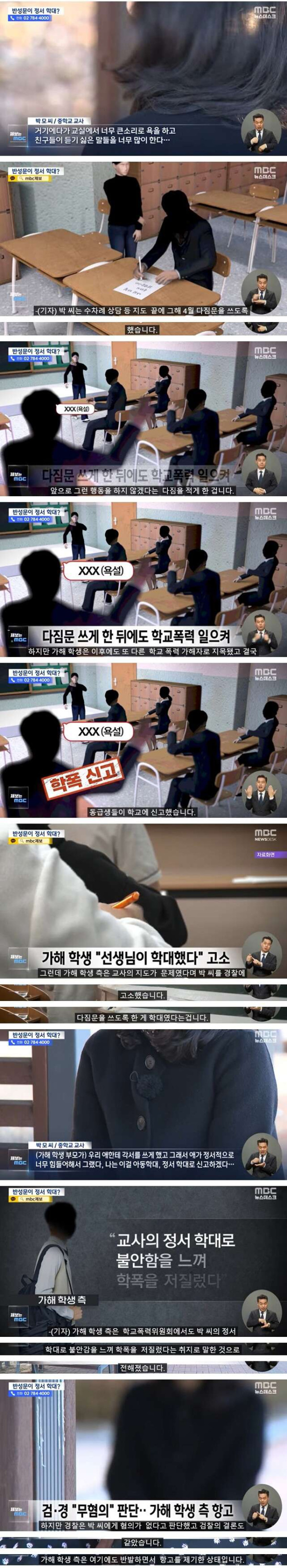 학폭 가해자한테 고소당하는 교사들
