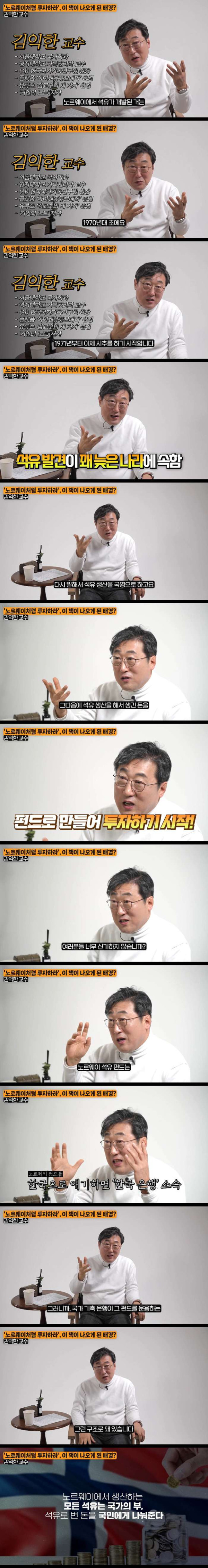 노르웨이가 복지가 좋은 이유
