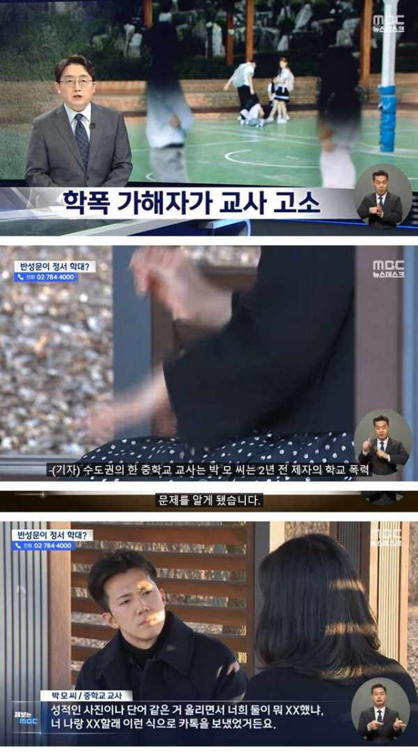 학폭 가해자한테 고소당하는 교사들