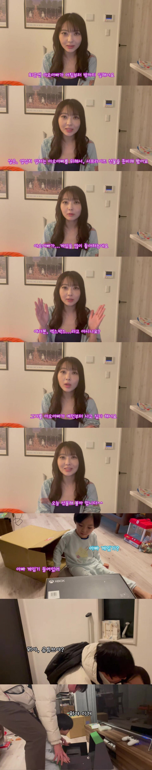 남편에게 게임기를 선물한 아내