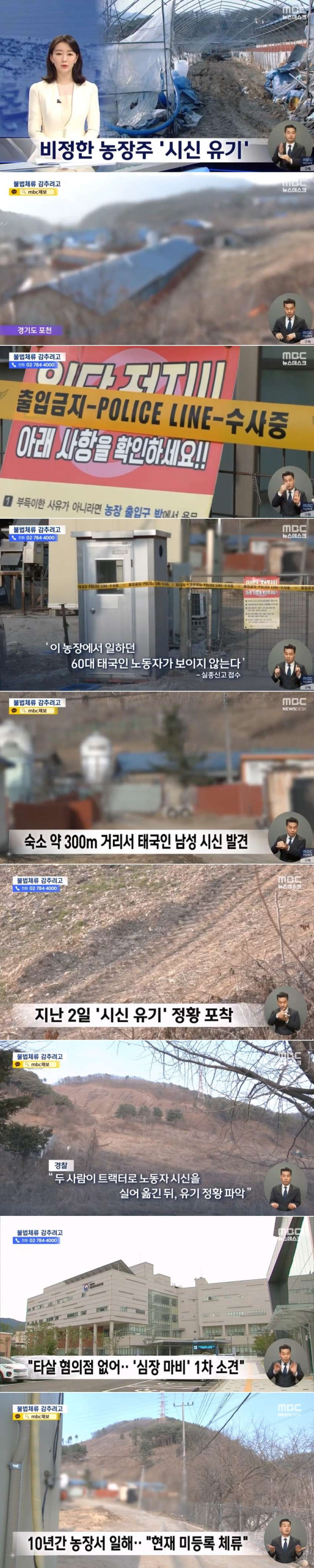 10년 일한 외국인노동자 숨지자 시신유기