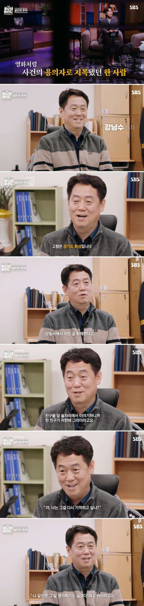 화성연쇄살인사건의 용의자로 지목되었던 한 고등학생