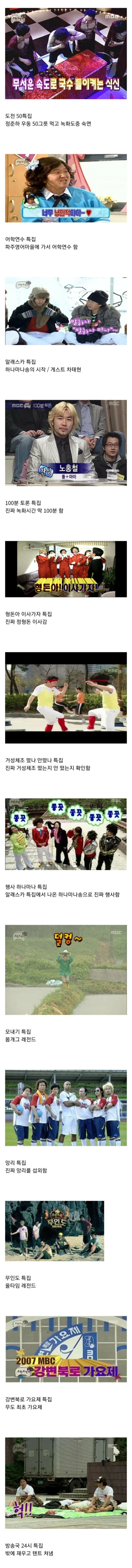 전설의 07년도의 무한도전