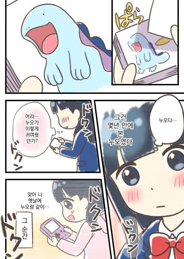 여초딩이 포켓몬게임 처음하는 만화