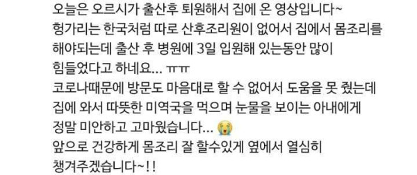 헝가리 와이프가 애낳고 미역국먹다 펑펑 운 이유