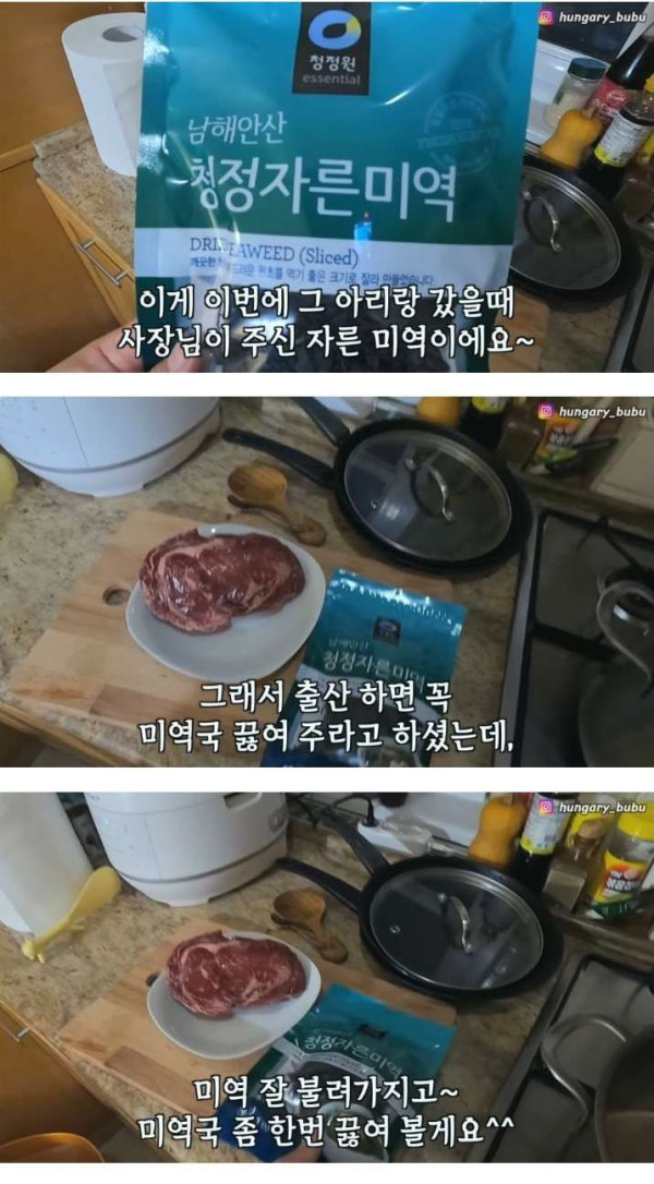 헝가리 와이프가 애낳고 미역국먹다 펑펑 운 이유