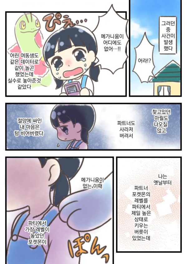 여초딩이 포켓몬게임 처음하는 만화