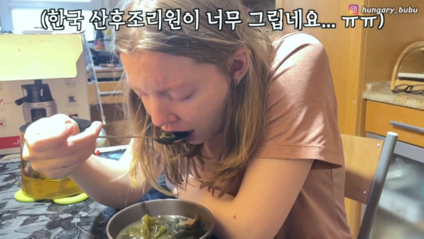 헝가리 와이프가 애낳고 미역국먹다 펑펑 운 이유