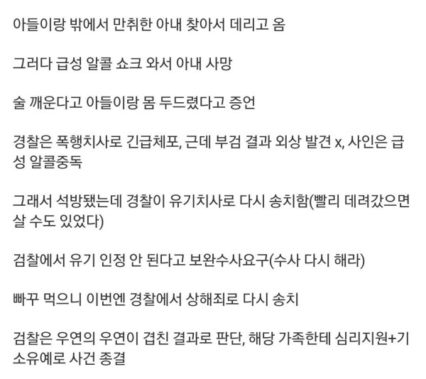 만취한 아내를 부축해서 귀가하다 살인범으로 몰린 남편