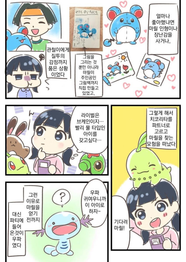 여초딩이 포켓몬게임 처음하는 만화