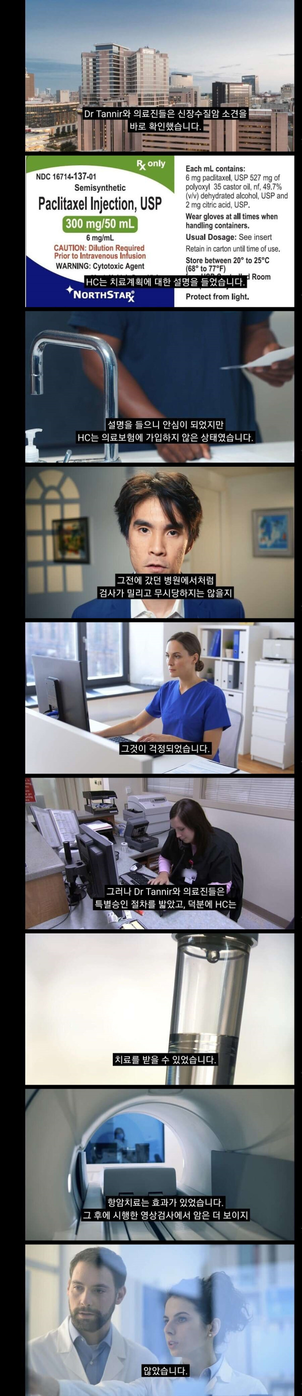 암에 걸렸는데 완치된 미국인