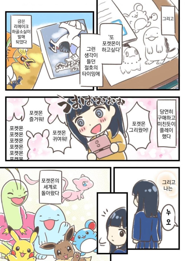여초딩이 포켓몬게임 처음하는 만화