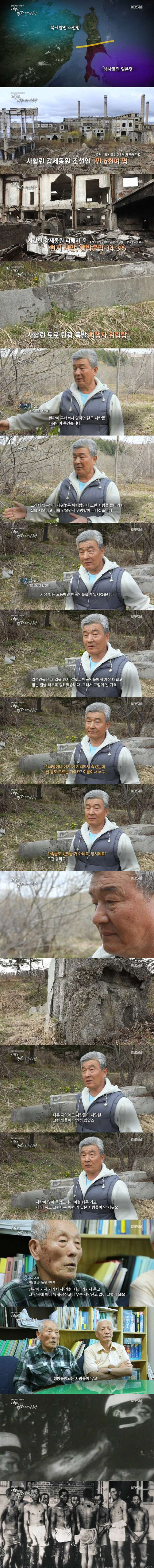 조선인들에게 지옥이었던 사할린