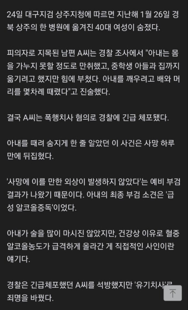 만취한 아내를 부축해서 귀가하다 살인범으로 몰린 남편