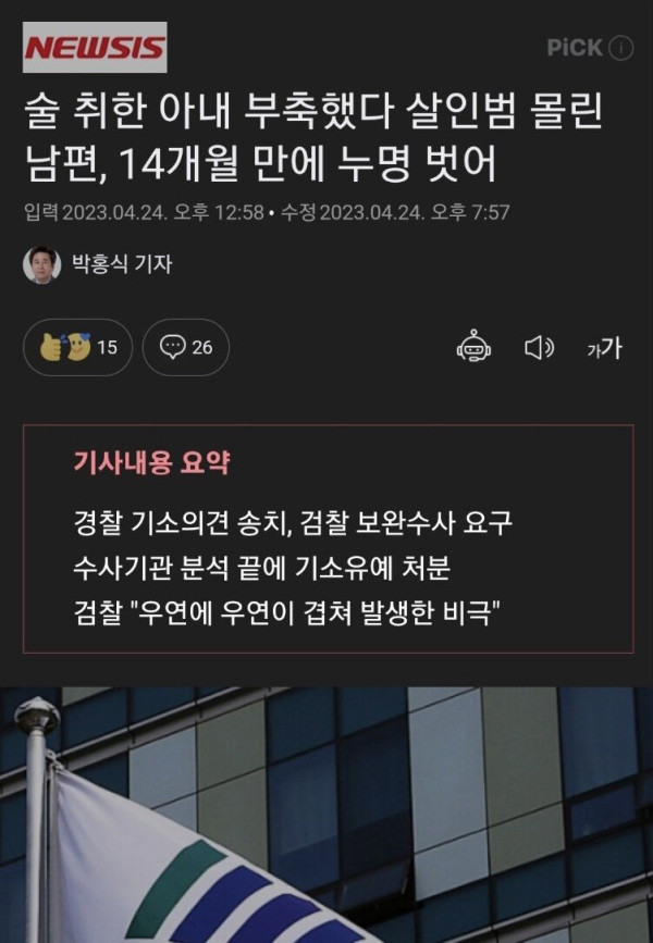 만취한 아내를 부축해서 귀가하다 살인범으로 몰린 남편