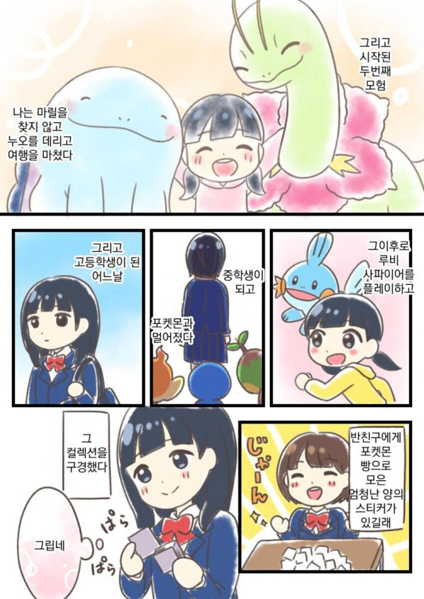 여초딩이 포켓몬게임 처음하는 만화