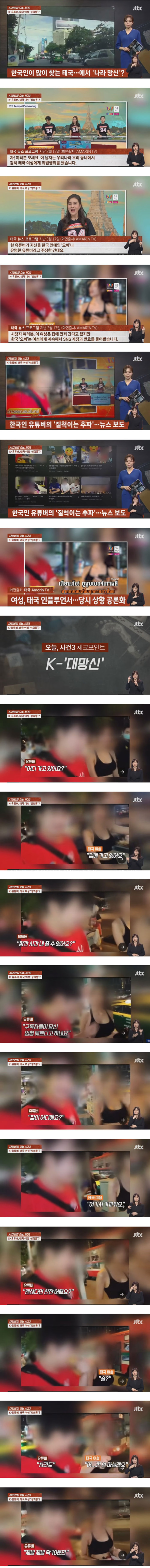 해외에서 여자 헌팅하다가 현지 뉴스에 나온 한국인 유튜버