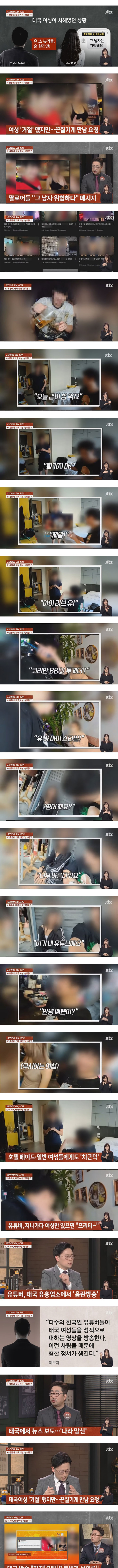 해외에서 여자 헌팅하다가 현지 뉴스에 나온 한국인 유튜버