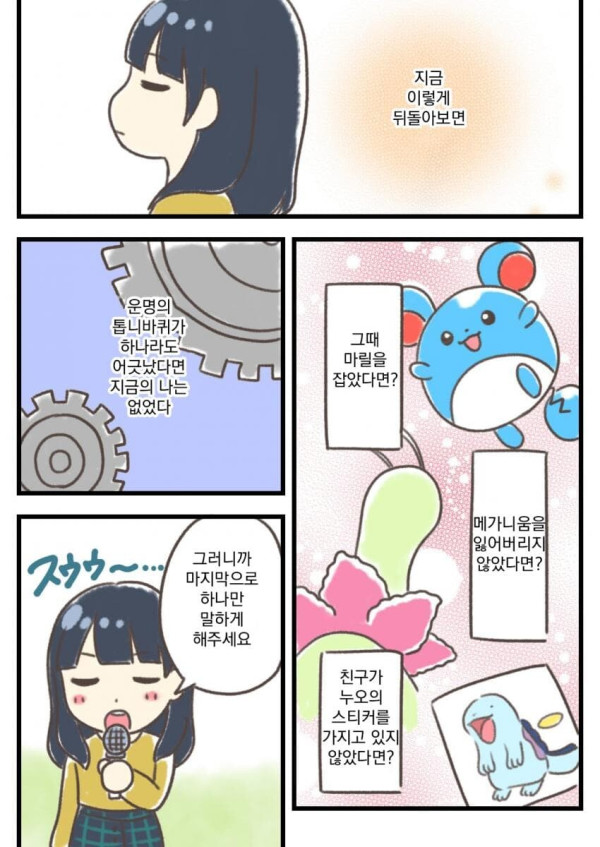 여초딩이 포켓몬게임 처음하는 만화