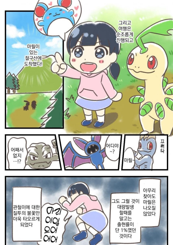 여초딩이 포켓몬게임 처음하는 만화