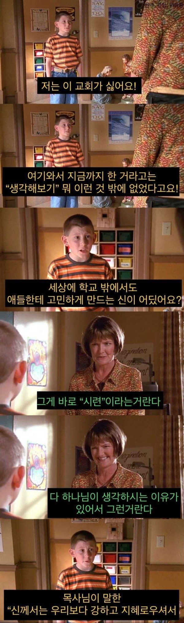 교회에 나오지 않아도 되는 이유를 깨달은 아이