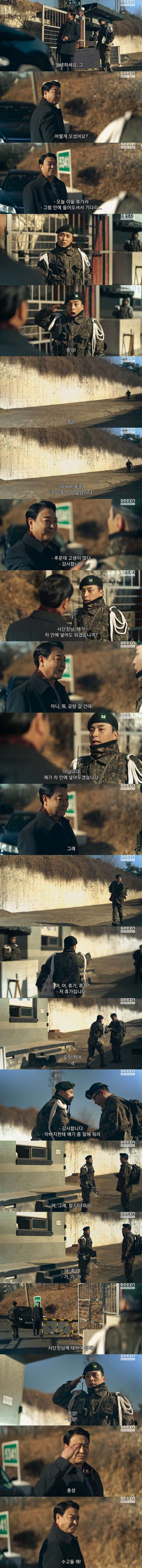 사단장 아들 휴가가는날